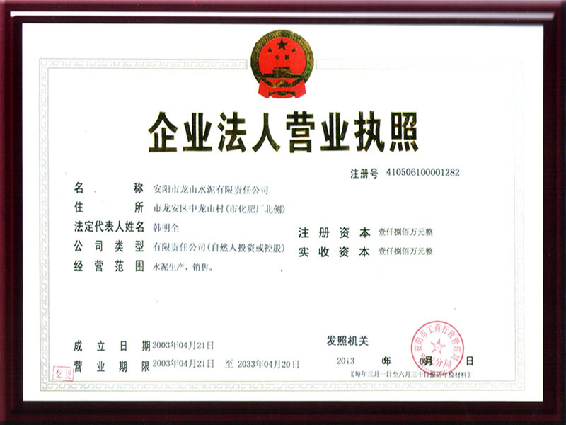 企業(yè)法人營(yíng)業(yè)執(zhí)照