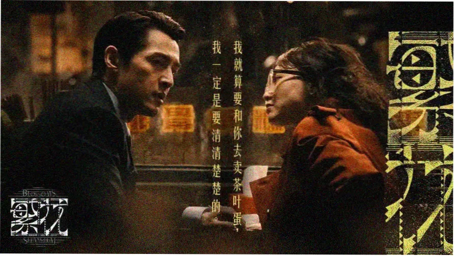 《恶人传》